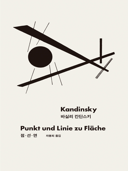 Cover image for 점·선·면